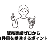 【副業初心者必見】ココナラで稼ぐために知っておくべき事実＆対策法