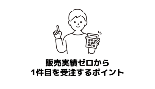 副業初心者がココナラで稼ぐためのポイント