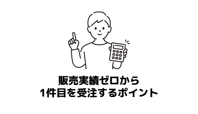 副業初心者がココナラで稼ぐためのポイント