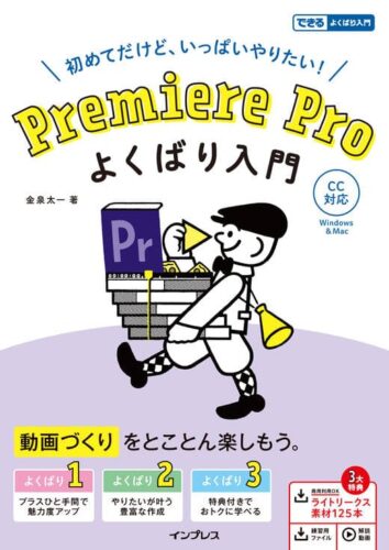 premiereproよくばり入門