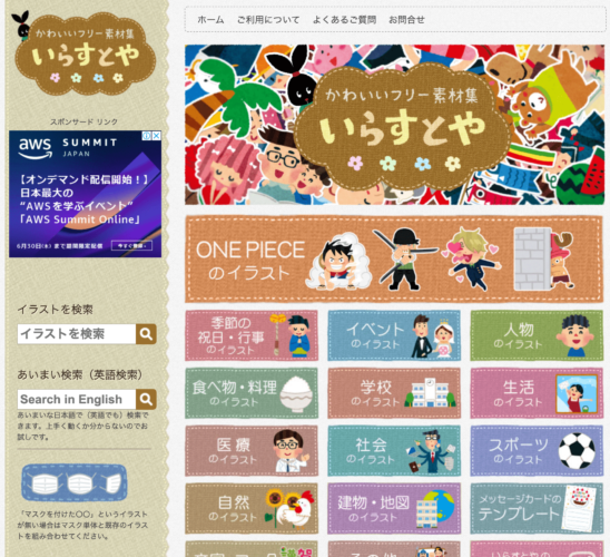 商用利用可の無料イラストサイト「いらすとや」