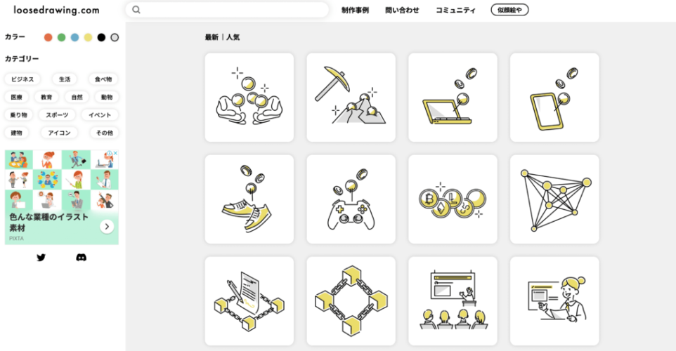 商用利用可の無料イラストサイト「loosedrawing」