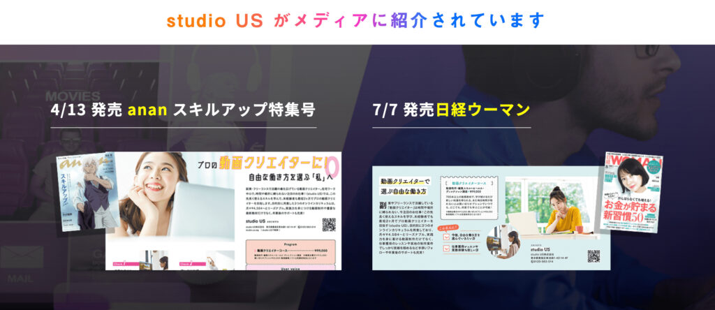 女性向けオススメ動画編集スクール(studio us)