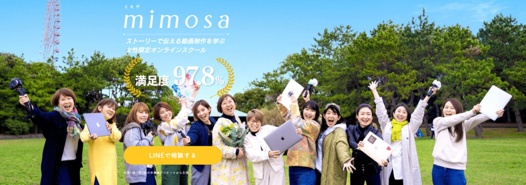 女性向けオススメ動画編集スクール(mimosa)