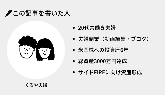 この記事を書いた人(くろや夫婦について)