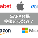 GAFAMの株価の今後を握る、日本未上陸の最新事業＆研究開発まとめ！次の10年に着々と投資をしていた