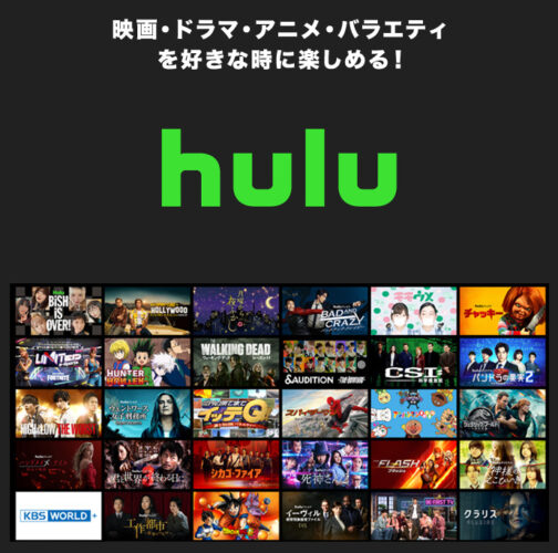 動画配信サービス Hulu
