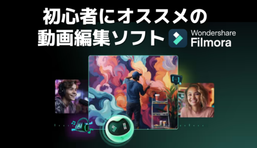 Filmora(フィモーラ)の評判は？動画編集の副業歴5年の私たちが実際に使ってみた｜最新AI機能で初心者でもプロ級の編集を！